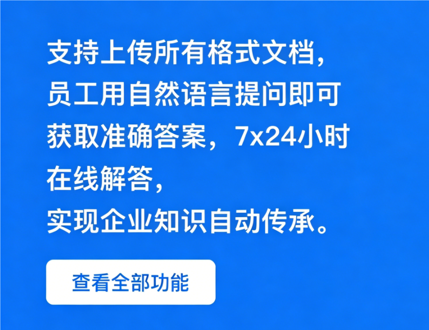  AI 智能体 + 企业知识库